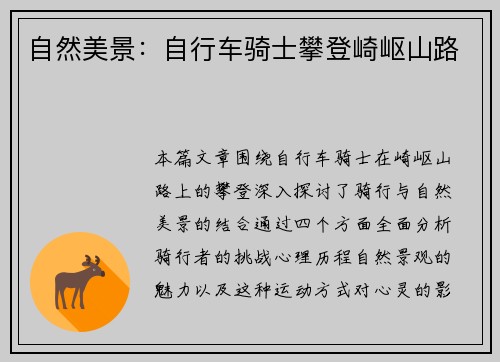 自然美景：自行车骑士攀登崎岖山路