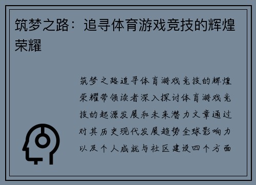 筑梦之路：追寻体育游戏竞技的辉煌荣耀
